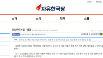  자유한국당 “문재인, 선관위 아들 채용 논란에 부끄러움 없는가” 논평