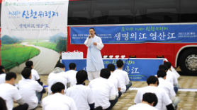 재단법인 선교, 4대강 생명력 부활 산천위령제 개최