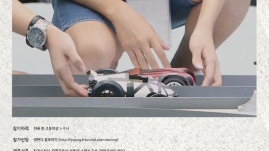 ‘제6회 현대자동차 청소년 모형자동차 대회’ 개최 “미래 자동차 전문가를 향한 꿈을 펼쳐라!”