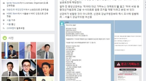 '놈현·문재인 좌빨' 신연희 강남구청장 가짜뉴스 유포 논란