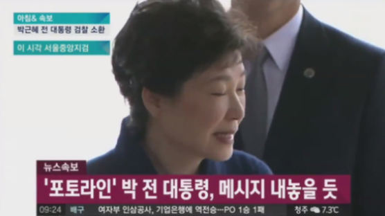 검찰 출석 朴 전 대통령 화법, 이번에도 '생각합니다' 단어 사용한 이유