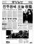 1995년 12월 2일 전두환 전 대통령의 골목성명과 수감 사실을 보도한 당시 지면.