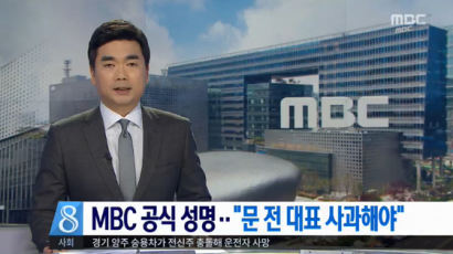‘문재인에 무너졌던’ MBC, 메인뉴스서 文 저격 “유력 대선주자가…”