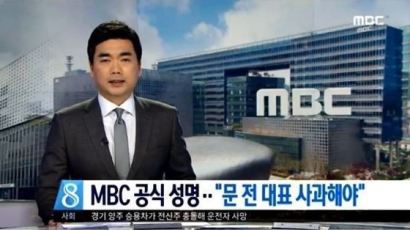 언론노조 "MBC는 선거 방송할 자격이 있나"