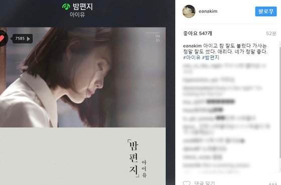 작사가 김이나가 극찬한 아이유 '밤편지' 가사 보니… | 중앙일보