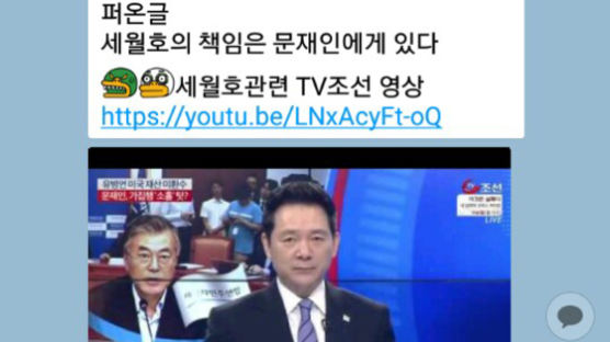 신연희 강남구청장, "세월호 문재인 책임" 카톡방에 또 유포