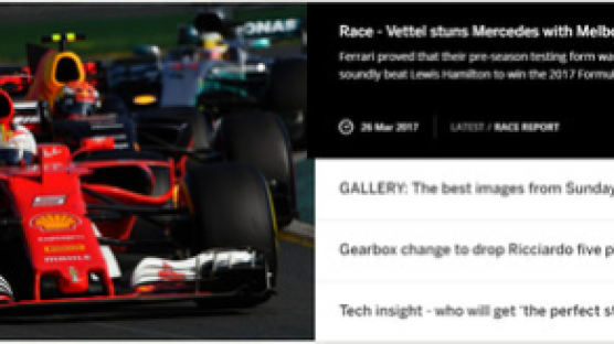 2017년 F1 첫 경기 우승 차지한 베텔…리카르도, 홈에서 뼈아픈 리타이어