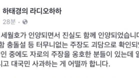 하태경 “세월호 자로 주장은 괴담…옹호한 사람 자수해라”