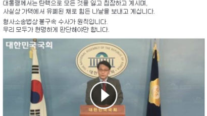 윤상현 "박 전 대통령 구속영장 청구…역사의 불행으로 남을 것"