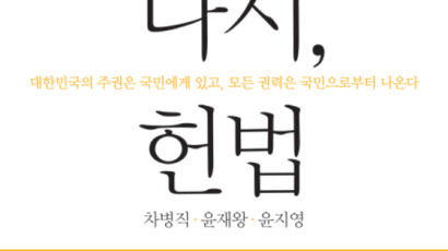 [추천 도서] 『지금 다시, 헌법』外