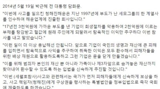 세월호 유민아빠 “우리가 세금 도둑? 무능한 국가 탓하길” 