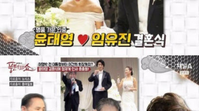 박근혜 전 대통령도 참석한 한 연예인의 결혼식