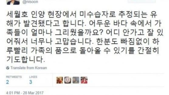 정치권, 세월호 미수습자 유해 발견 소식에 "한 분도 빠짐없이···"