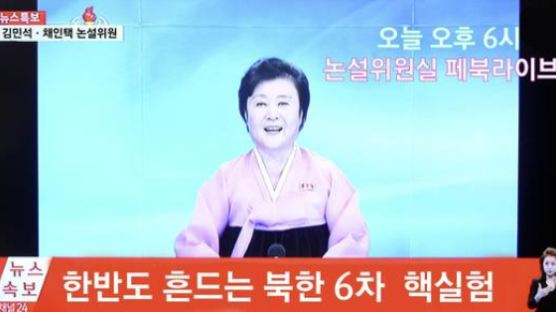 [논설위원실 페북라이브] 한반도 흔드는 북한 6차 핵실험