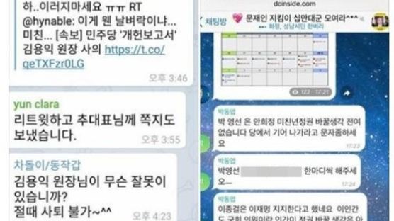 박영선 의원, 일반인 연락처 SNS 게재했다가 수정