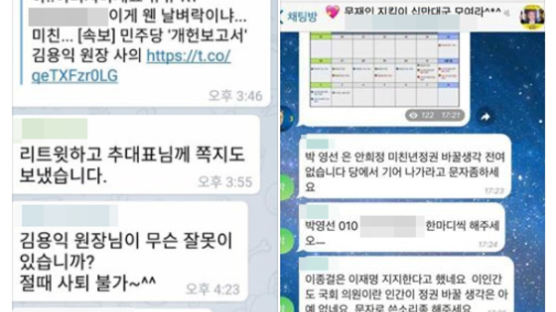 박영선, 문자 폭탄 사진 공개 "적폐청산 2호…이런 일 안 했으면"