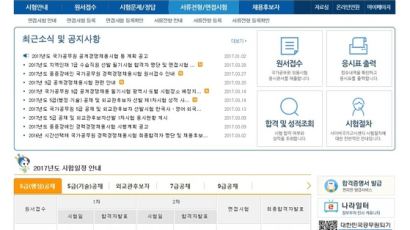 정부, 5급 공채·외교관후보 1차시험 합격자 발표