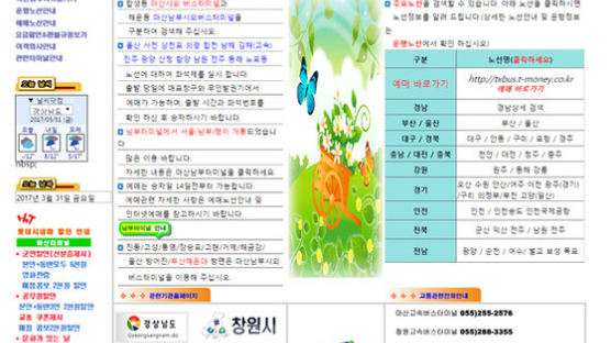 '추억은 방울방울?' 2017년 마산시외버스터미널 홈페이지 상황