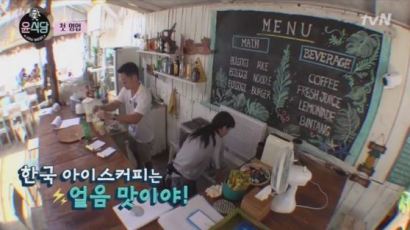 정유미표 한국식 '믹스 커피' 처음 맛본 외국인 반응