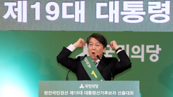 안철수, 국민의당 대선후보 선출…경선 득표율 75%로 확정