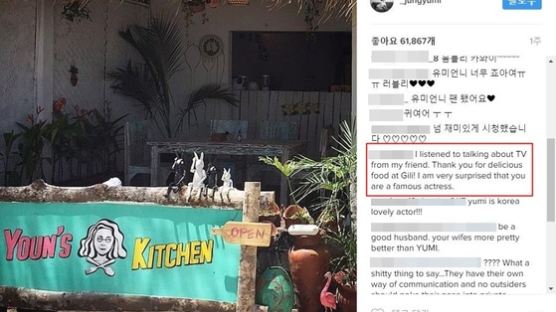 정유미 인스타그램에 댓글 남긴 '윤식당' 일본인 남성