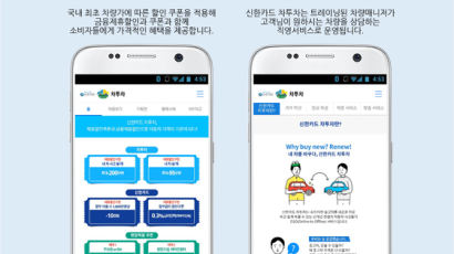 200만원 더 싸다··· 중고차 앱 ‘신한카드 차투차’ 출시