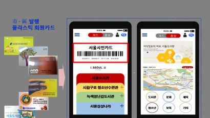 서울시내 공공시설 이용, 단 한 장의 모바일 카드로 해결 