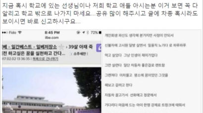 “39세 아재…교복 입힌 채 성폭행” 협박글 남성 징역 8개월
