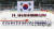  한국이 3대0으로 승리한 뒤 애국가 연주되는 가운데 태극기가 계양되고 있다. 북한 선수들은 고개를 숙이고 있다. 강릉=임현동 기자 
