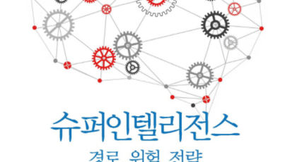 [책 속으로] 초지능적인 AI, 인간의 명령 따를까