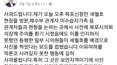 ‘세월호 인증샷’ 찍은 국민의당 시의원들... 박지원 "고발하겠다"