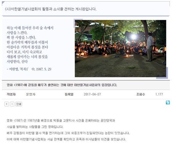 '이한열기념사업회' 공식홈페이지 캡처