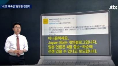 '美 4·27 북폭설' 출처는 일본 블로거...알고보니 '가짜뉴스'