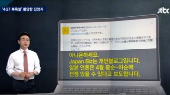 '美 4·27 북폭설' 출처는 일본 블로거...알고보니 '가짜뉴스'