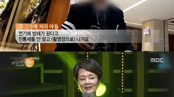 아들이 밝힌 배우 김영애의 유언
