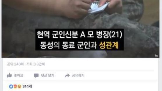 KBS 뉴스, 페이스북에 성소수자 혐오 해시태크(#) 올렸다 삭제
