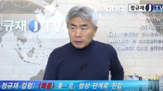 정규재 “북핵 포기 조건으로 평양에 미군 주둔 협상 시작된 듯. 단순한 느낌 아냐”