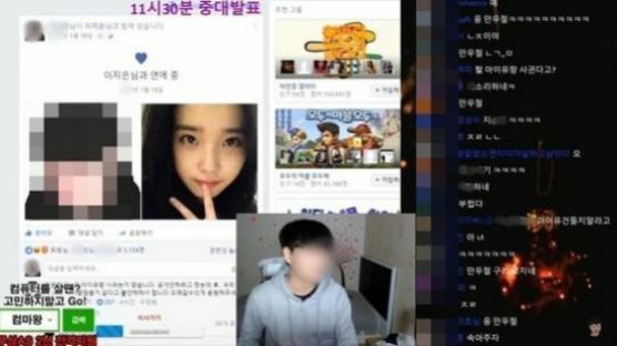 아이유 성희롱 발언 유튜버, 사과문에 "전쟁 나라" 논란 일자 삭제
