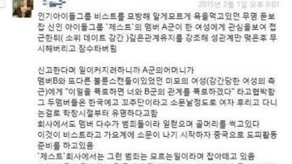 “듣보잡 신인이 성폭행"…유명 배우 아내, 아이돌 명예훼손 ‘집유’”