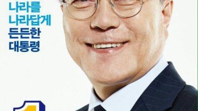 대선후보 총 15명으로 역대 최다...각양각색 선거벽보 공개 