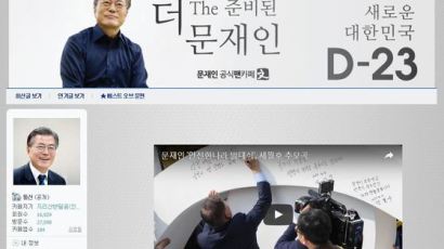 국민의당 ‘文 팬카페 실검·댓글 조작 의혹’…카페 관리자 검찰 고발