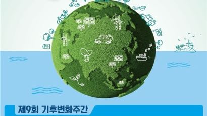 22일 지구의 날...전국서 '기후변화 주간' 행사 열려
