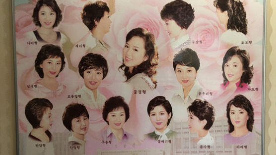  북한 여성이 할 수 있는 15가지 머리 유형…‘기러기형’도 있어