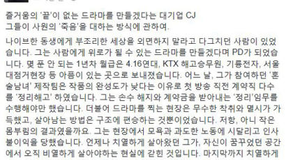 자살한 '혼술남녀' 피디 친동생이 남긴 글