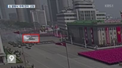 北 열병식서 주력전차 ‘선군호’고장으로 대열 이탈