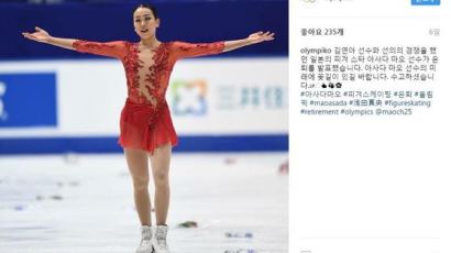 '아사다 마오' 뭇매 맞은 한국올림픽 SNS, 비판 이어지자 댓글 차단