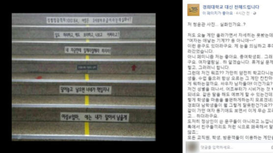 "성차별 해결하자는데"...경희대 계단에 '오빠가 허락한 페미니즘' 논란