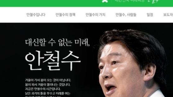 '문재인1번가.net' 안철수 페이지 연결 논란에 결국 폐쇄 