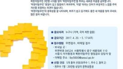 탈북민 새 이름 생길까…서울시 '북한이탈주민' 대체명 공모