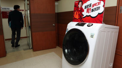 [포토사오정]진짜 '홍준표 세탁기' 